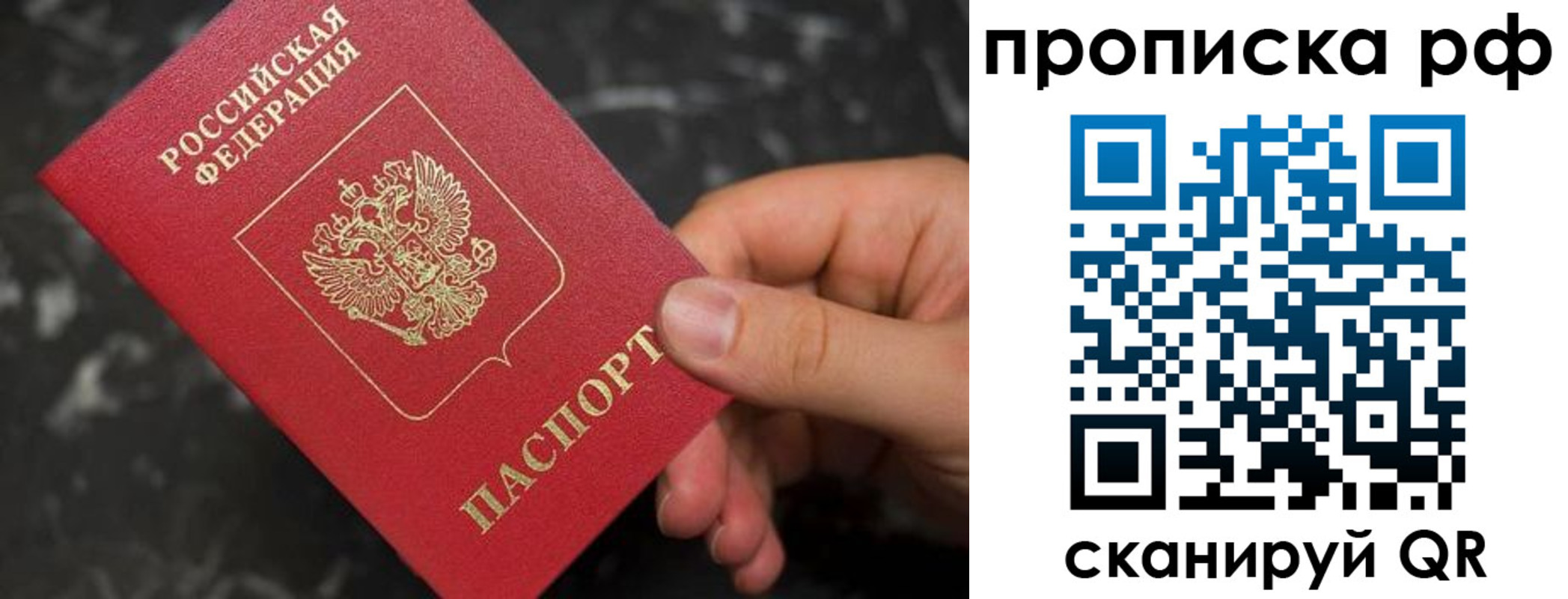 прописка 2025 в Якутии