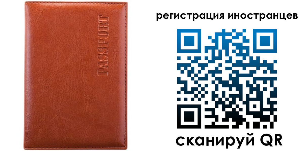 миграционный учет в Якутии