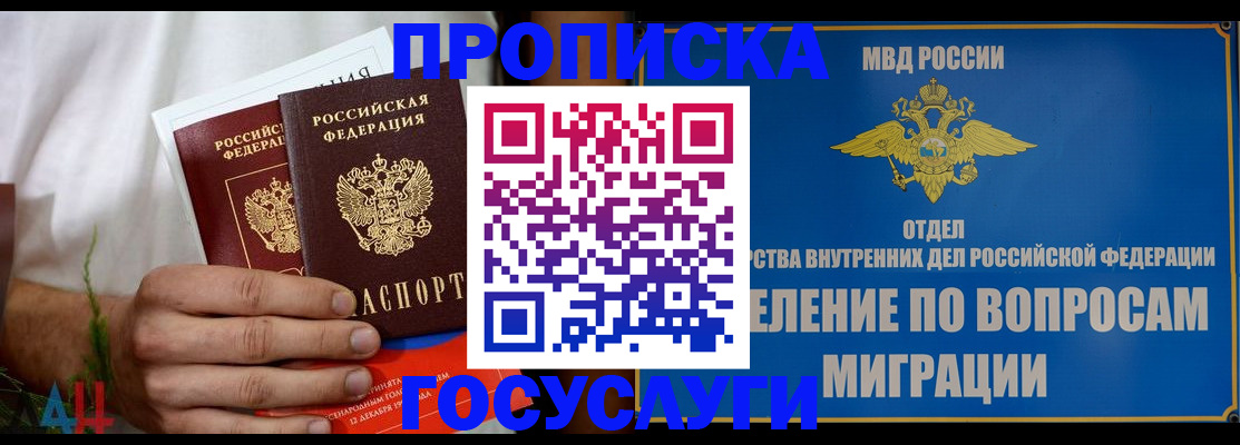 прописка для работы в Якутии