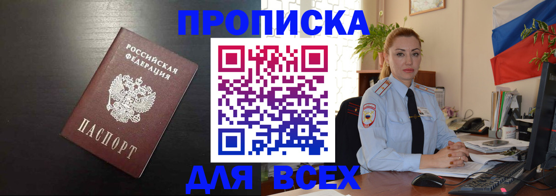 прописка для работы в Якутии