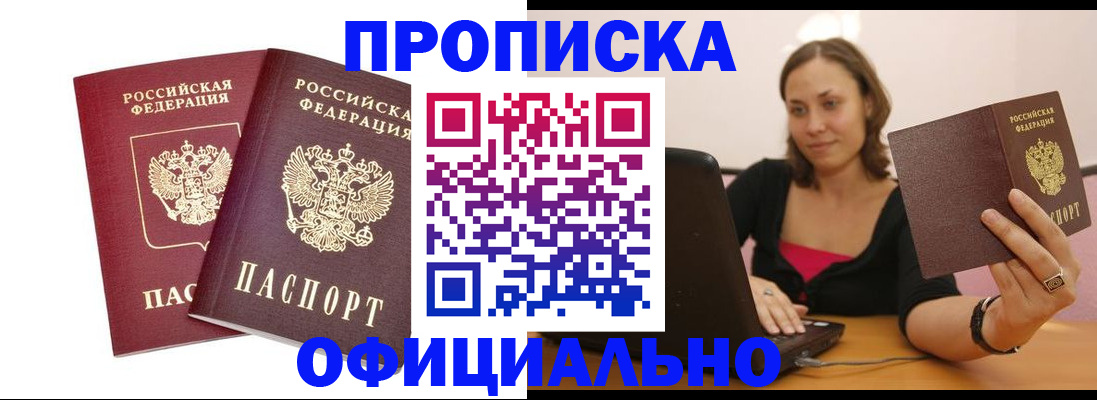временная регистрация для школы в Якутии