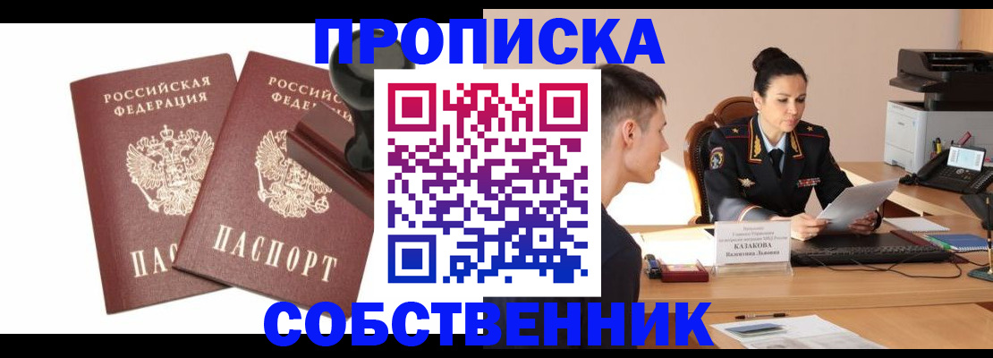 пропишу в квартире в Якутии