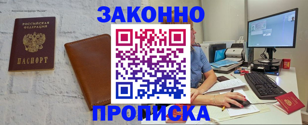 прописка для кредита в Якутии