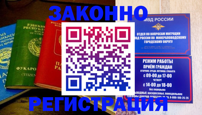 временная регистрация 2025 в Якутии