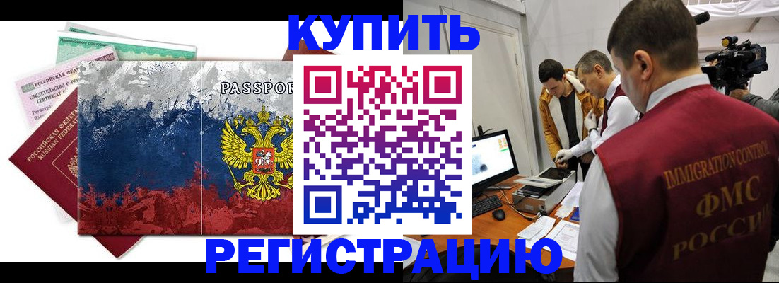временная регистрация собственник в Якутии